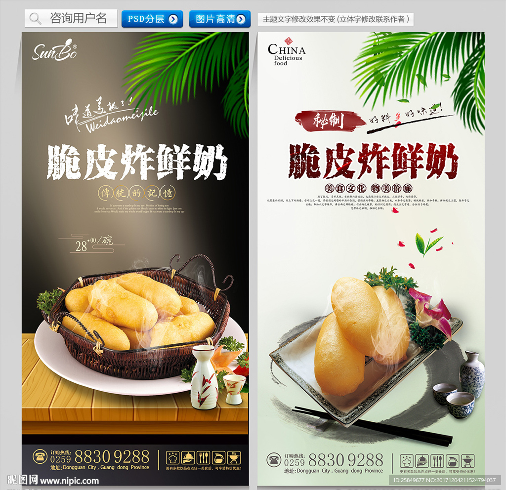 脆皮炸鲜奶