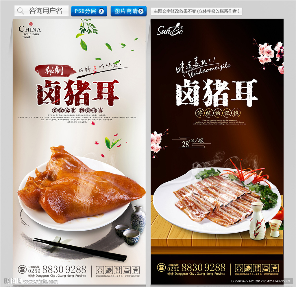 卤猪耳