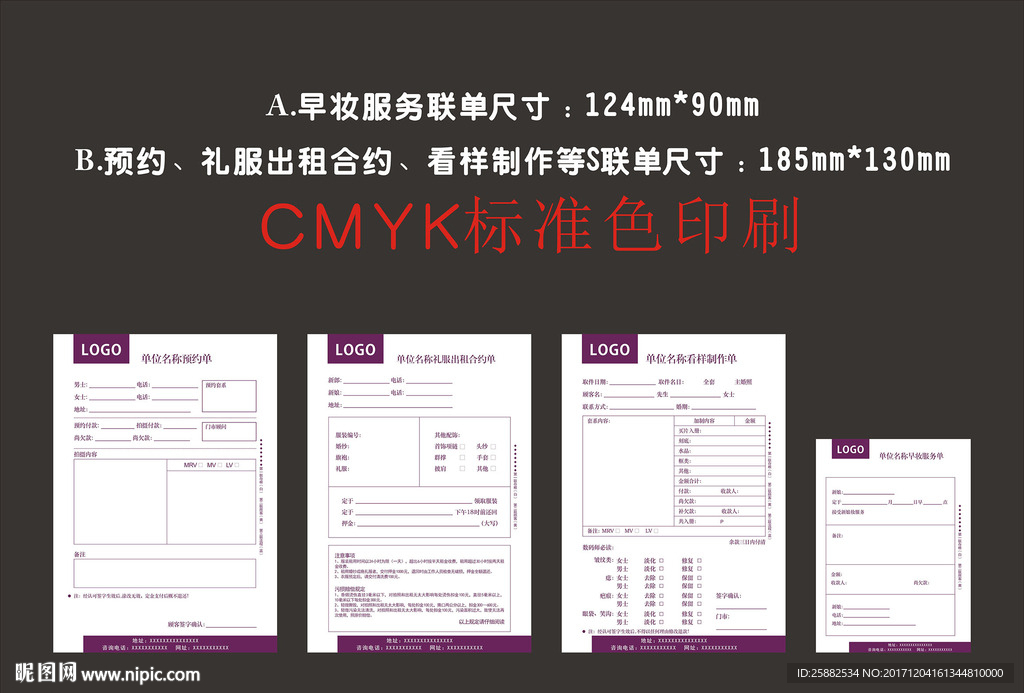 婚纱摄影收费票据联单