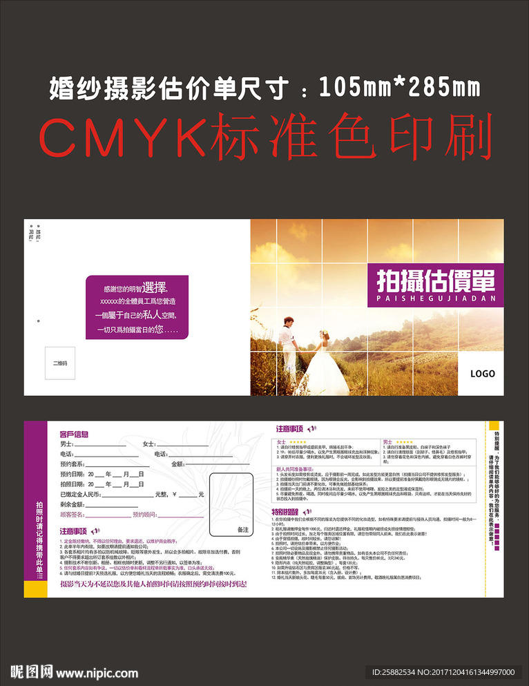 婚纱影楼估价单