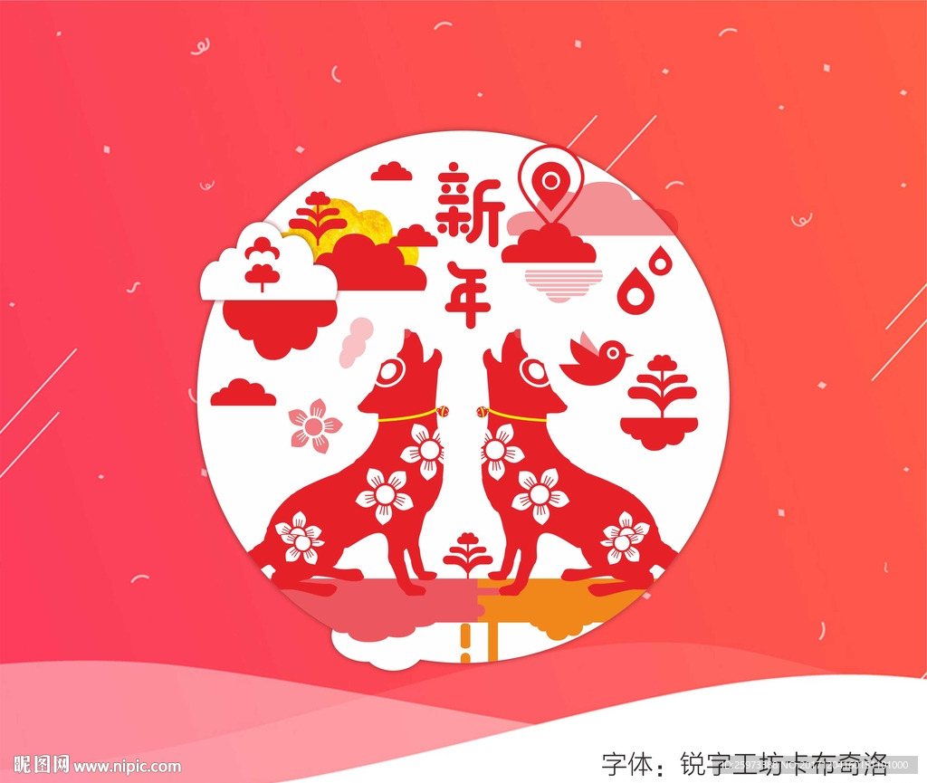 狗年新春主形象元素剪影