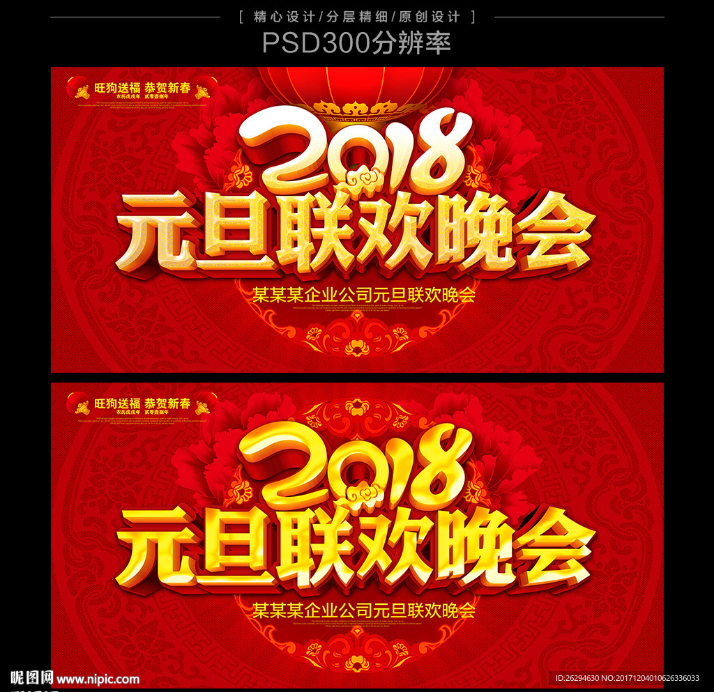 元旦晚会