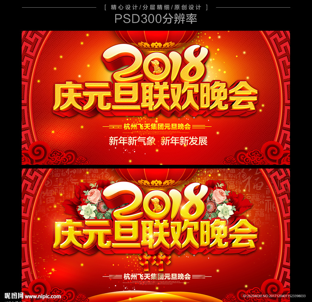 元旦晚会