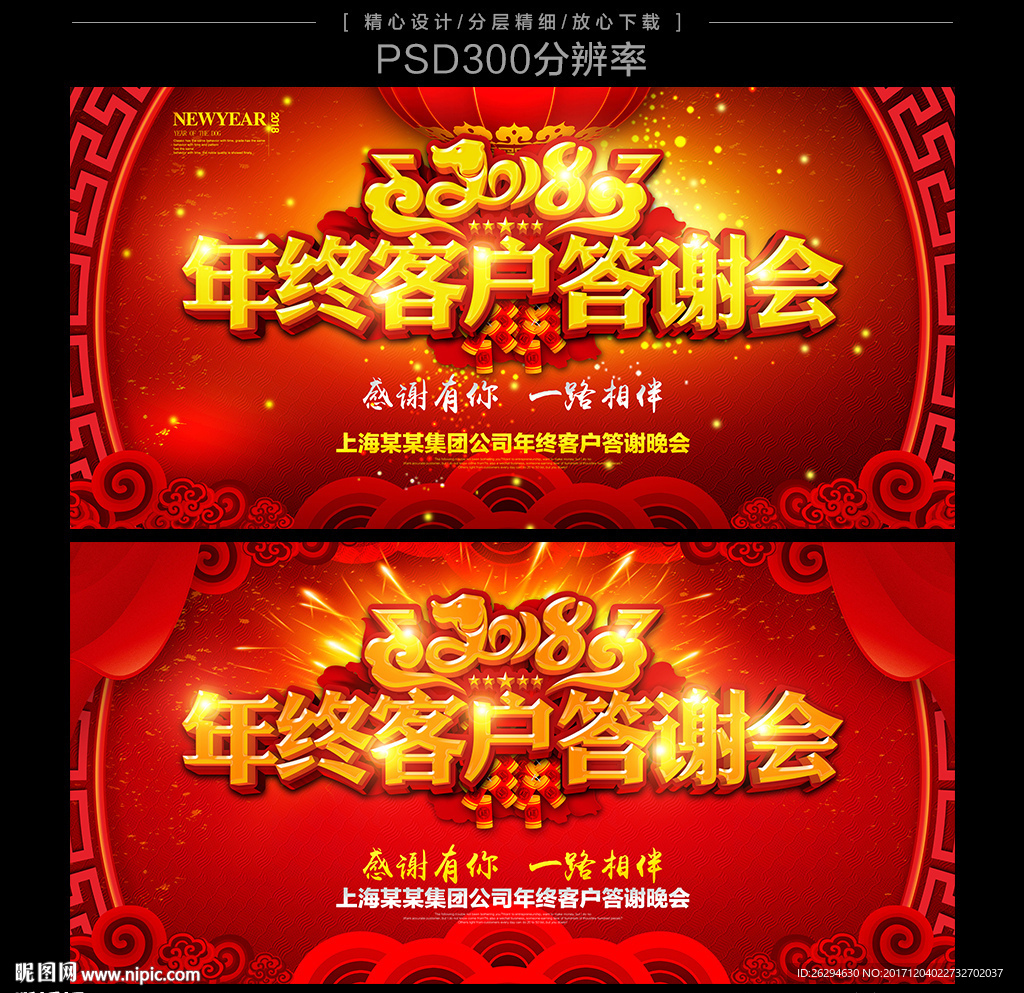 答谢会