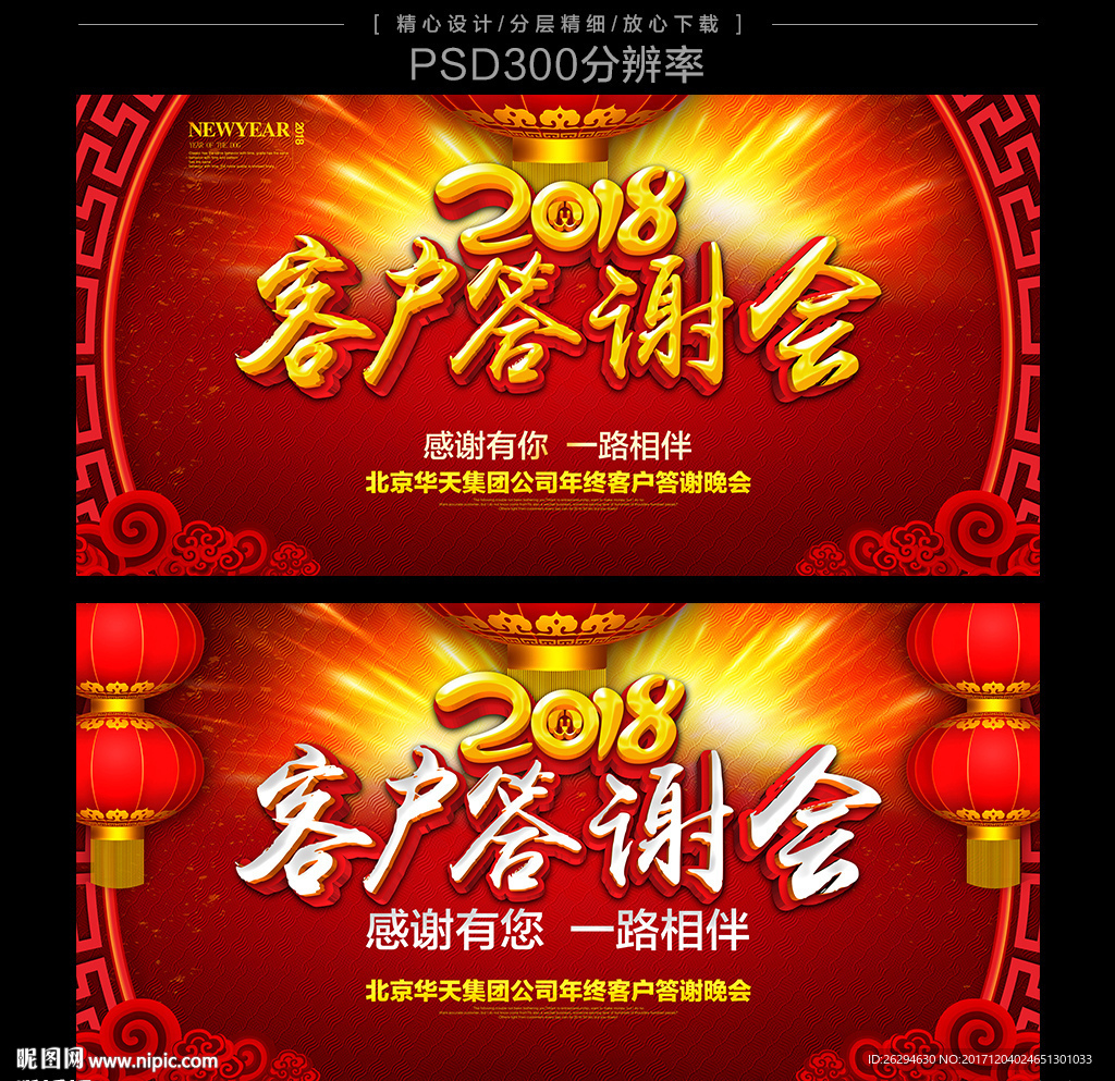 2018年会