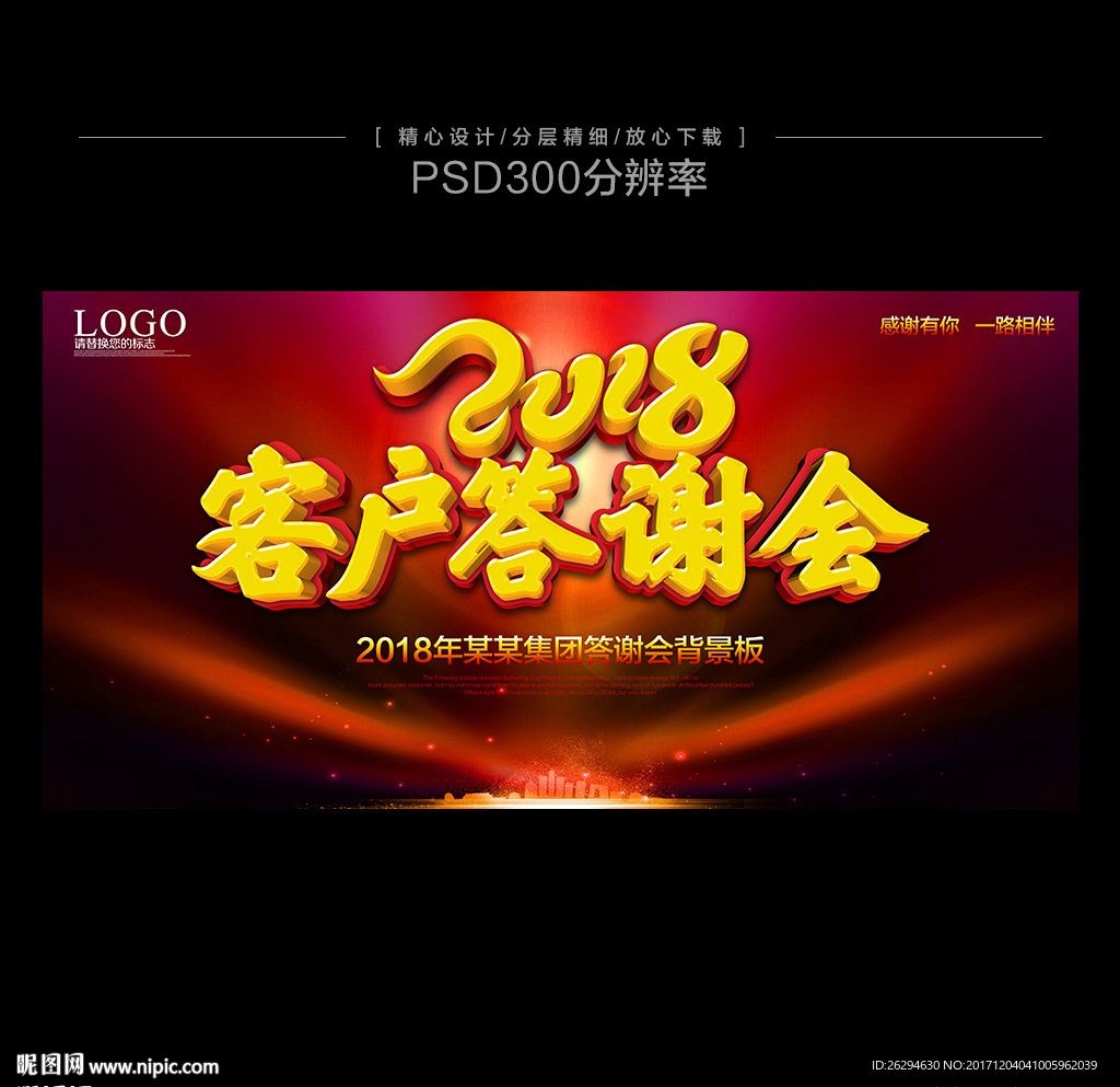 2018年会