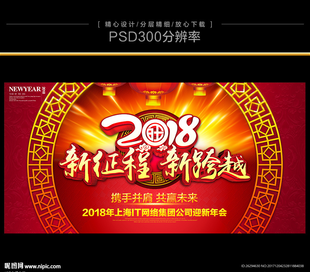 2018年会