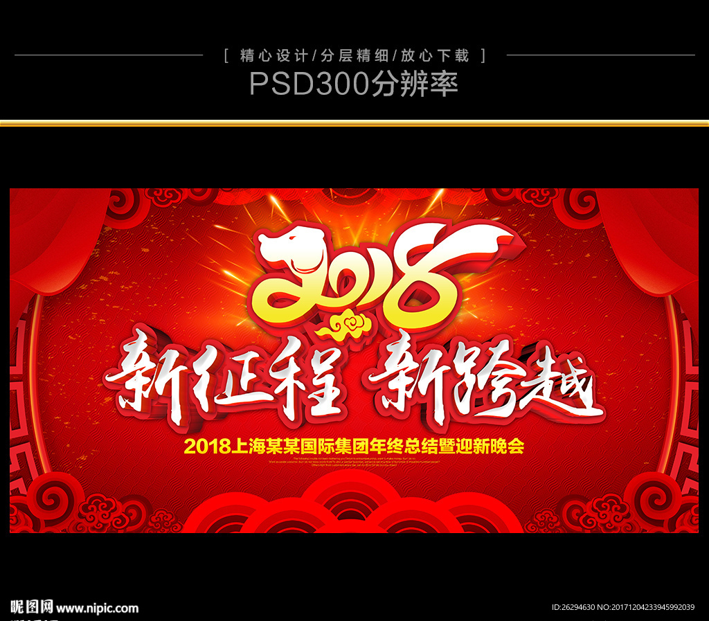 2018年会