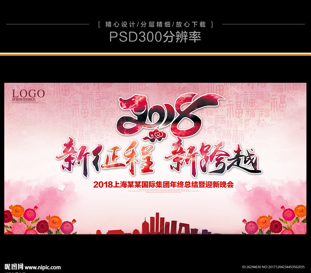 2018年会