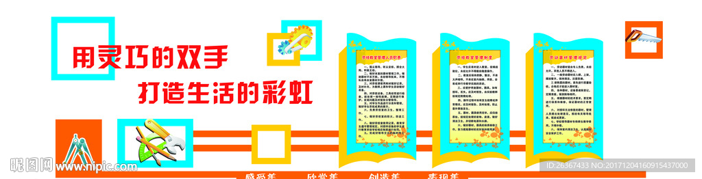 劳技文化墙