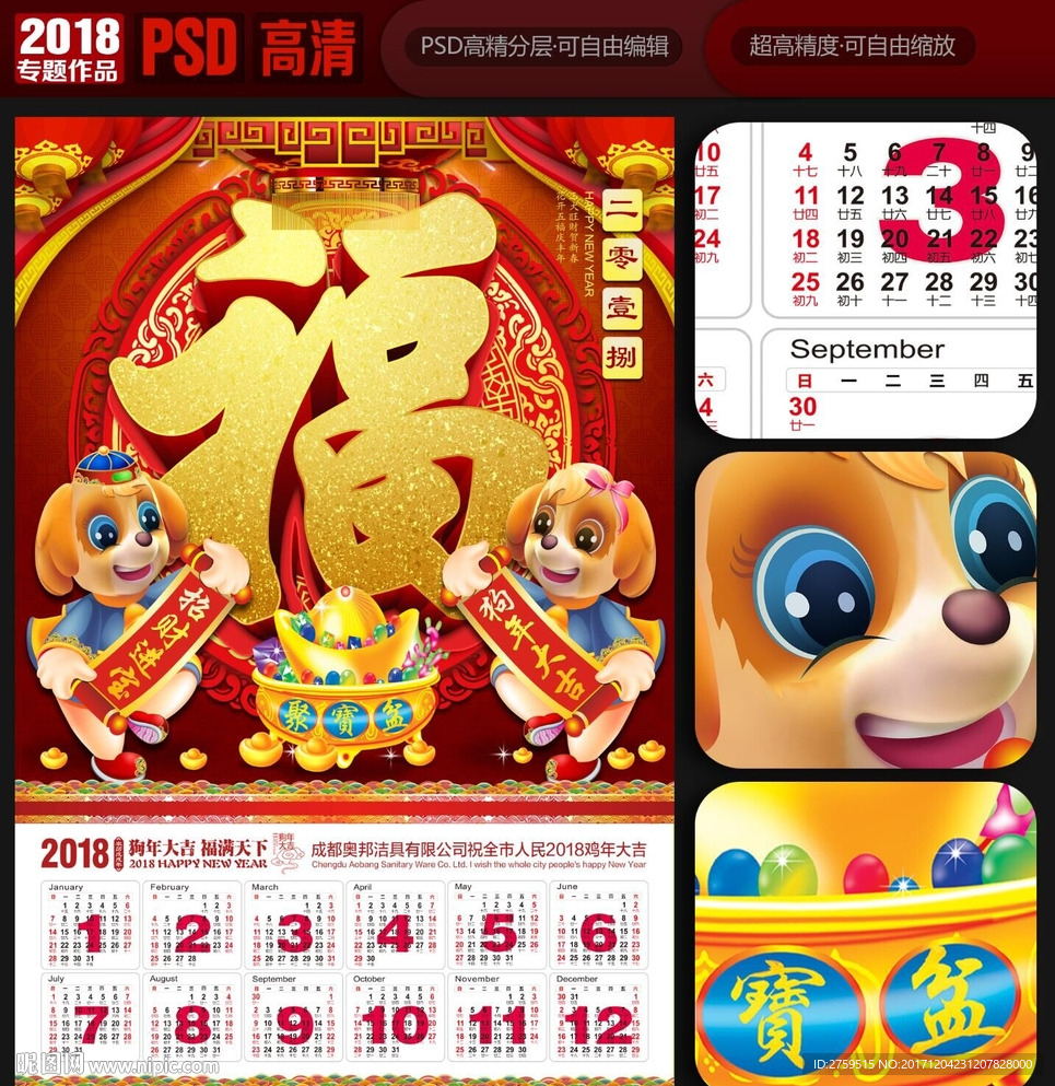 狗年日历