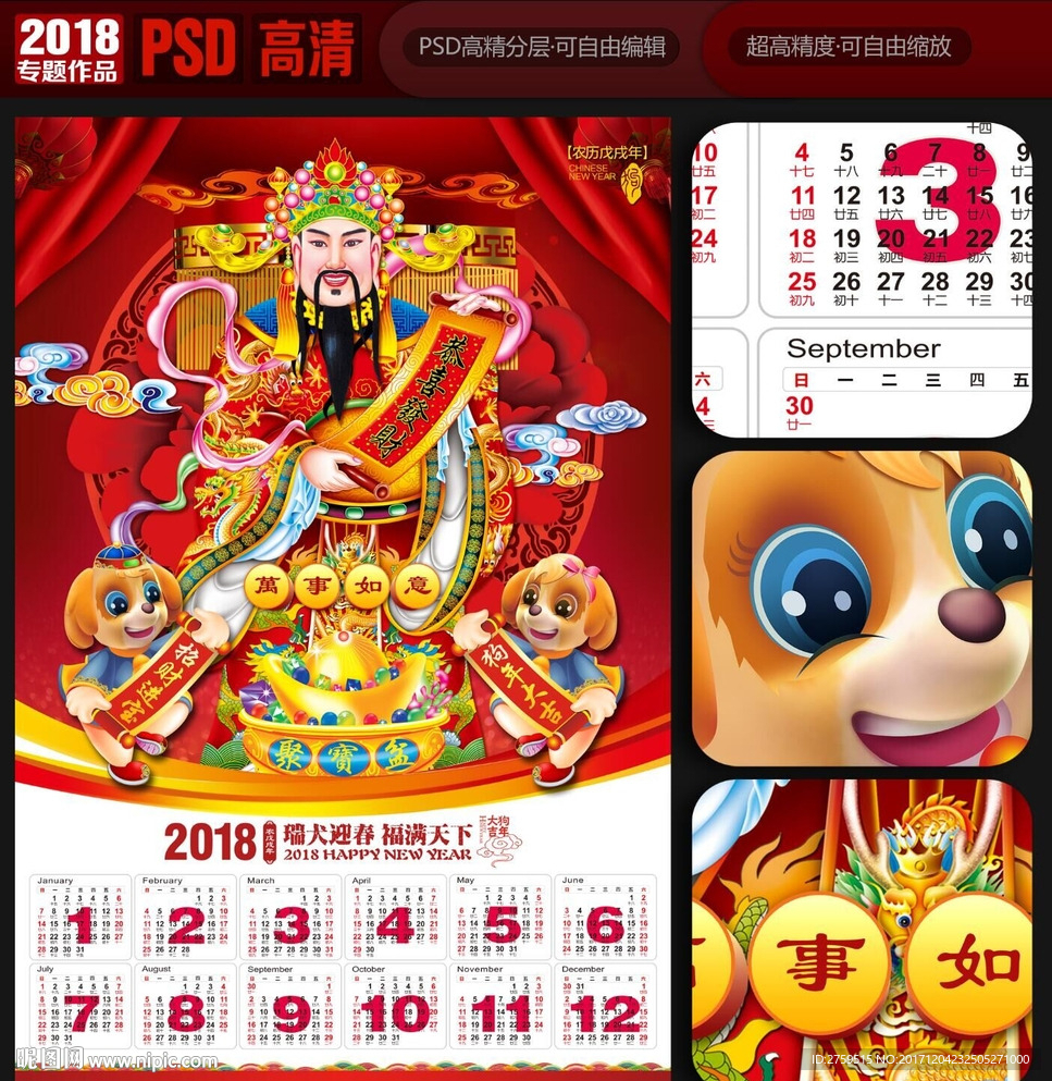 财神