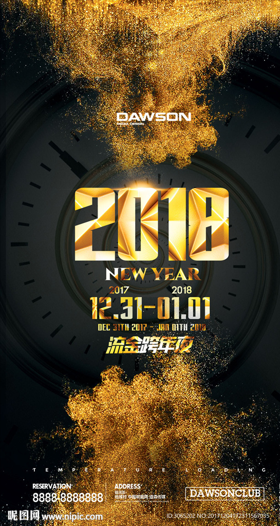 跨年海报