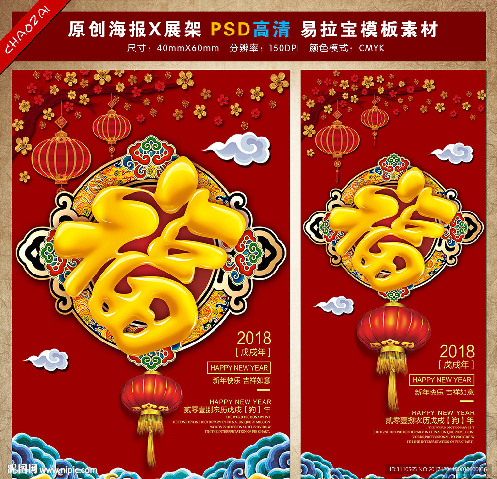新年福字海报