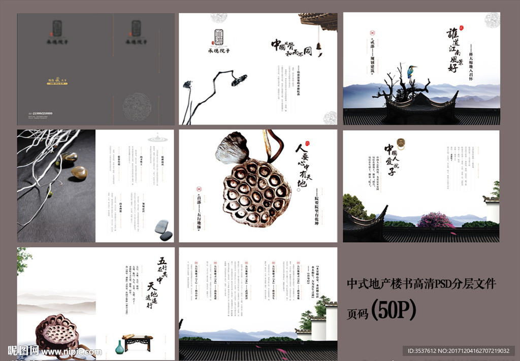 中式地产楼书