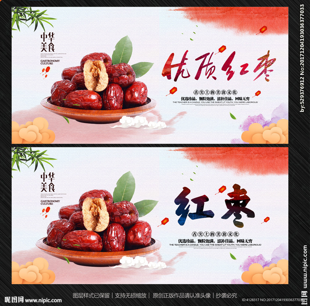 红枣