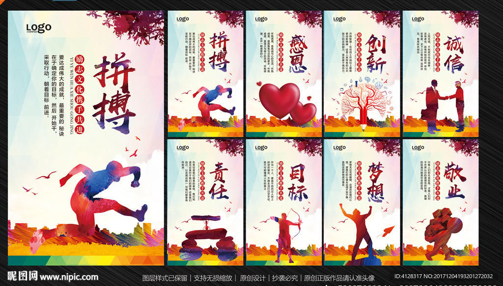 励志标语