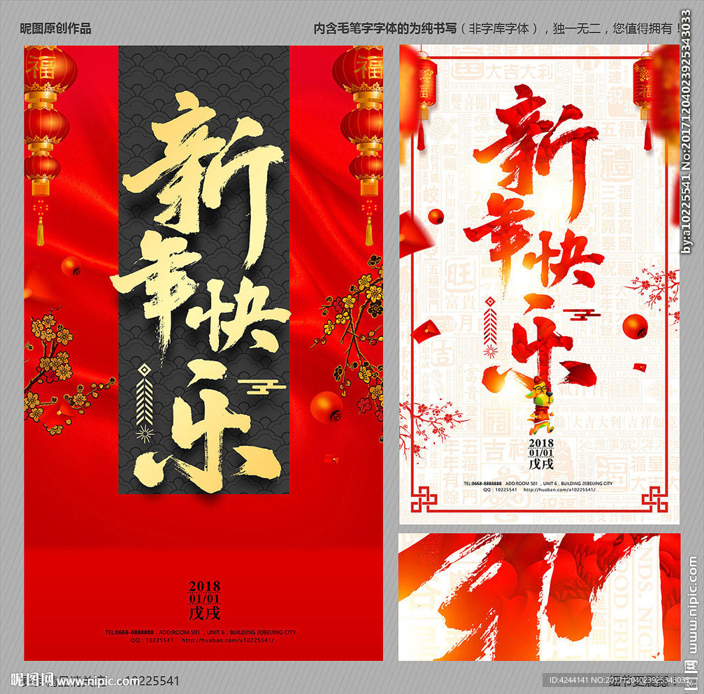 新年