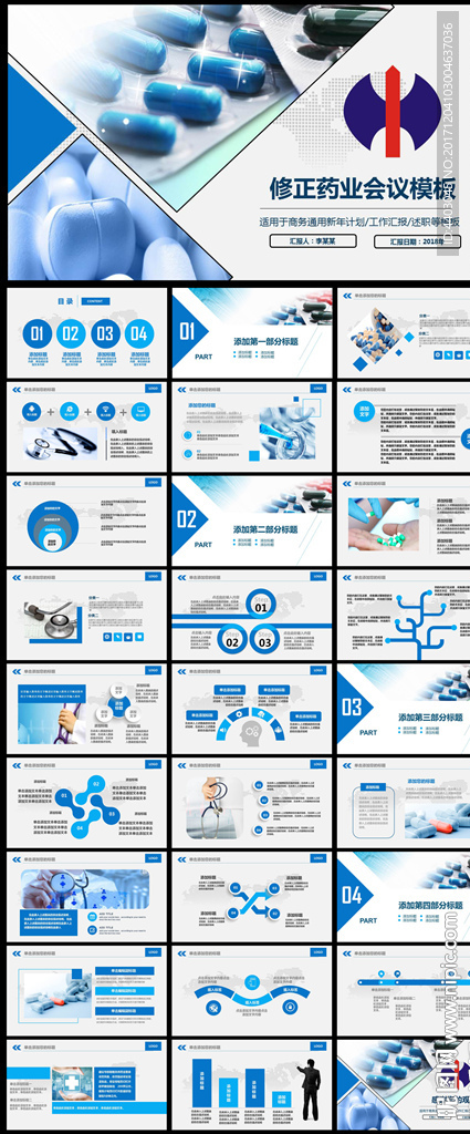 简约修正药业集团动态PPT模板