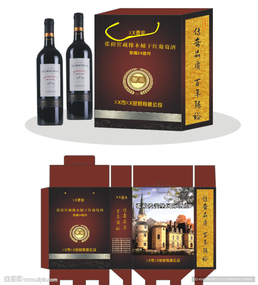 酒盒包装