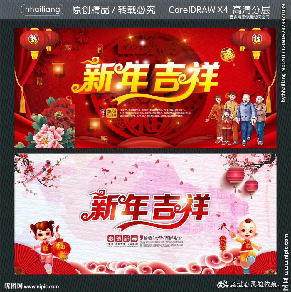 新年吉祥