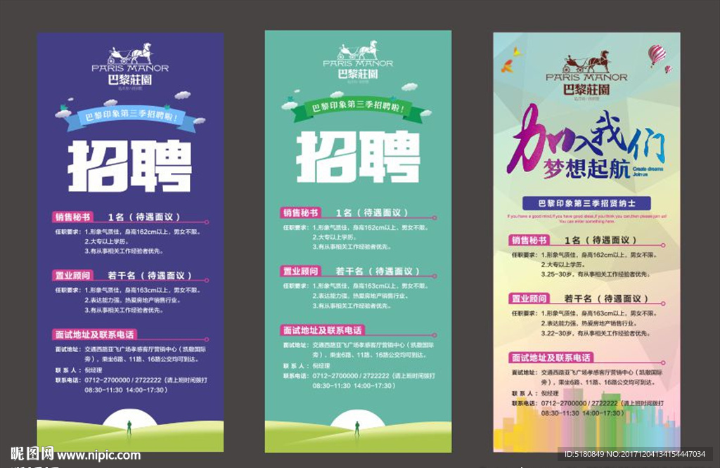 招聘海报 加入我们