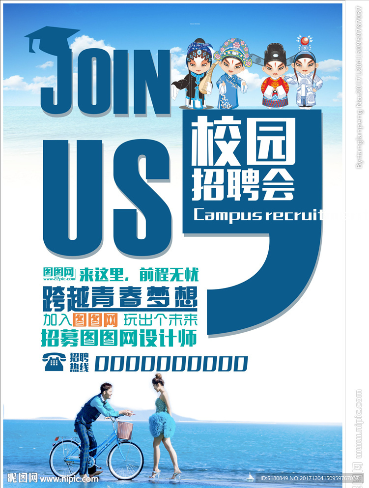 校园招聘会 来这里前程无忧
