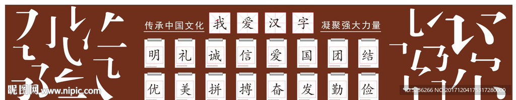 汉字文化