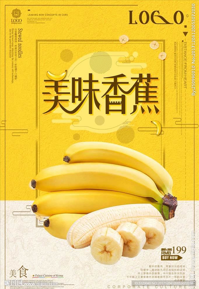 创意香蕉海报设计