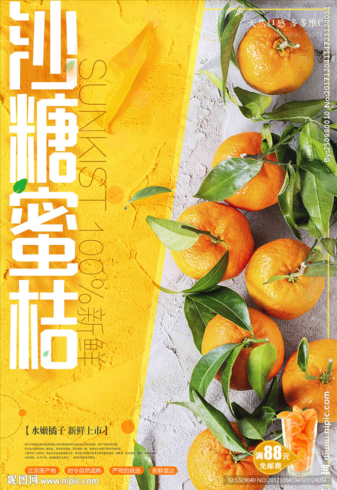 美味橘子熟了新鲜水果创意海报设