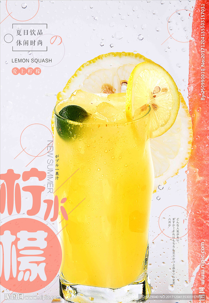 柠檬水冰爽一夏小清新果汁饮料促