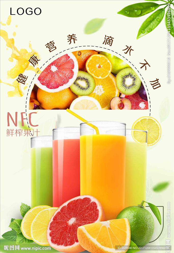 清新简约饮料鲜榨果汁海报夏日特