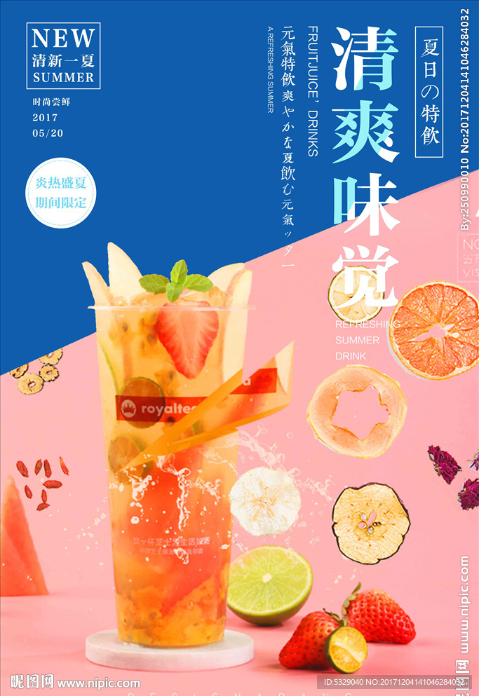 清新文艺夏日特饮果汁饮料创意