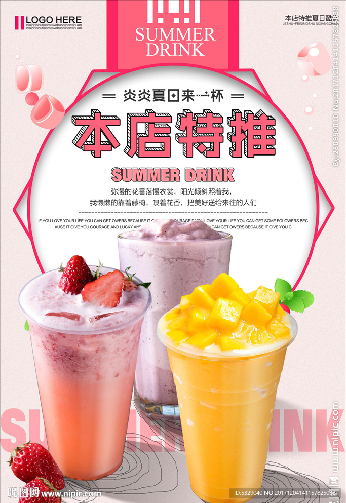 清新夏日促销本店特推活动海报