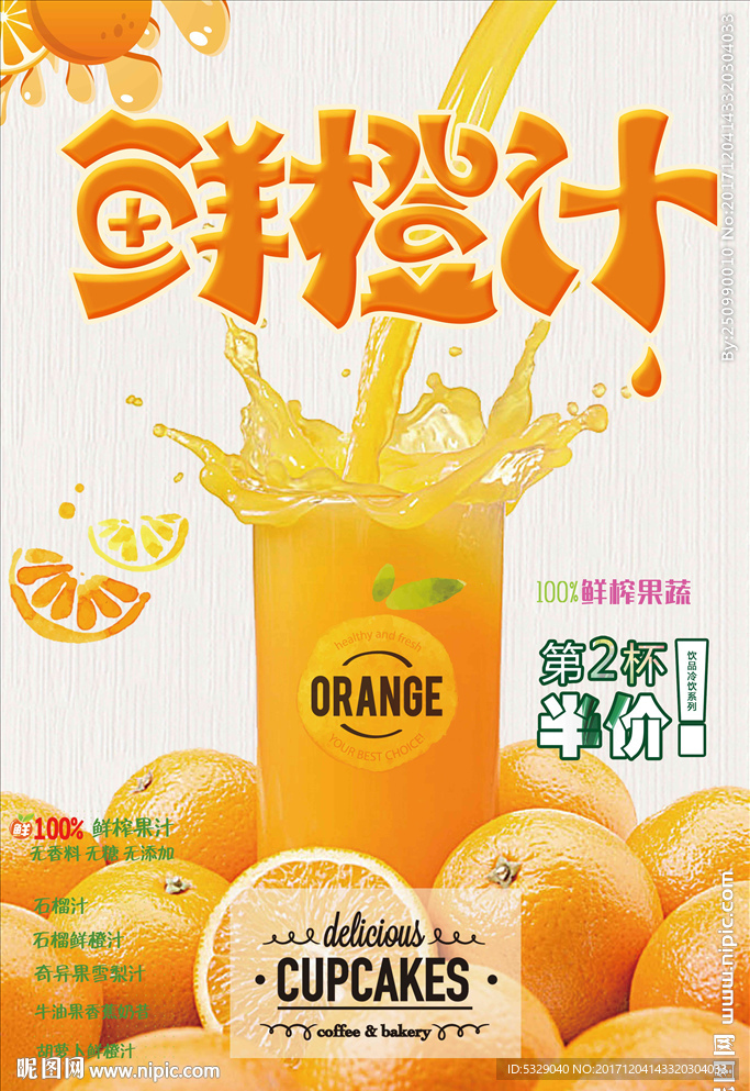 夏季鲜榨果汁创意海报