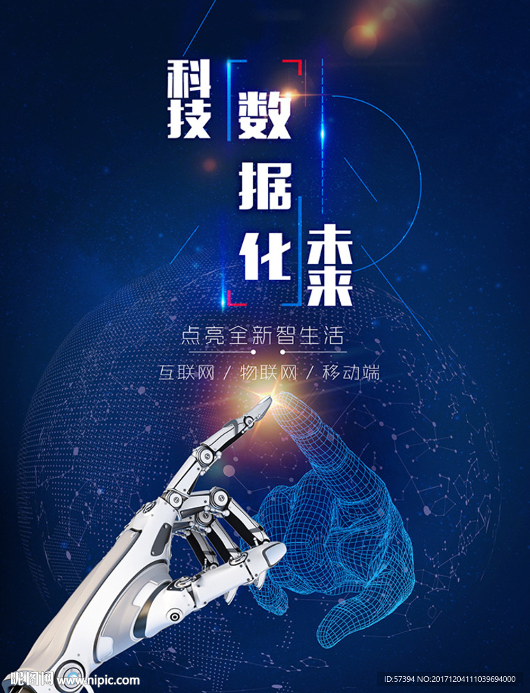 科技海报