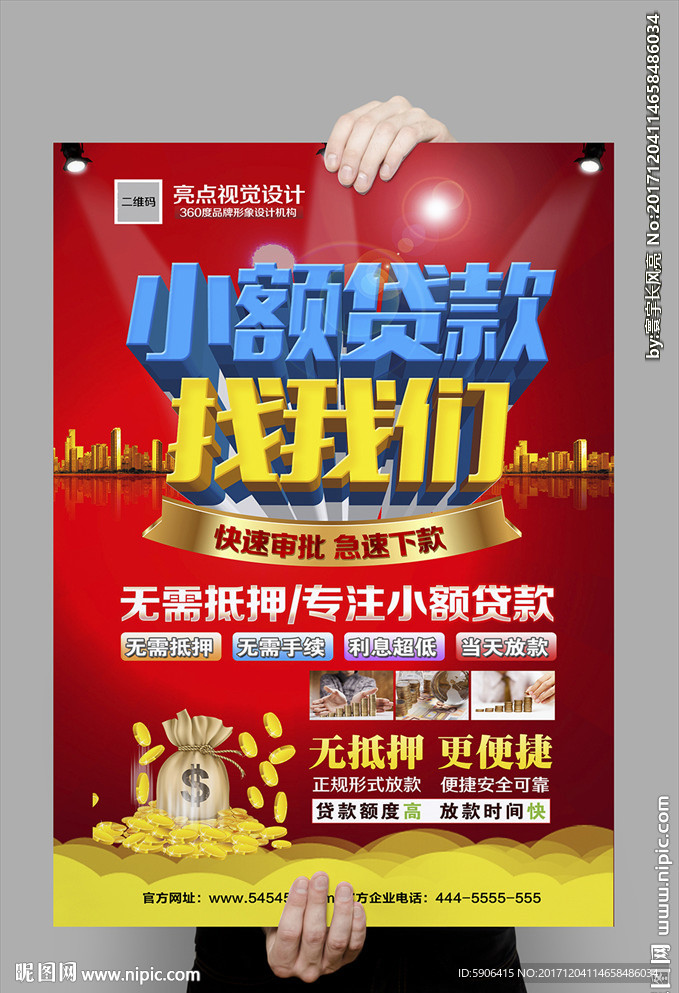 贷款海报