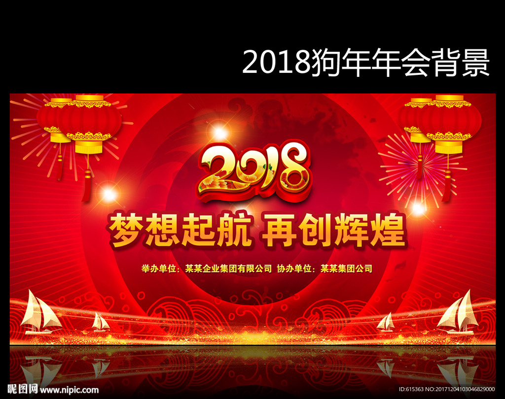 2018晚会