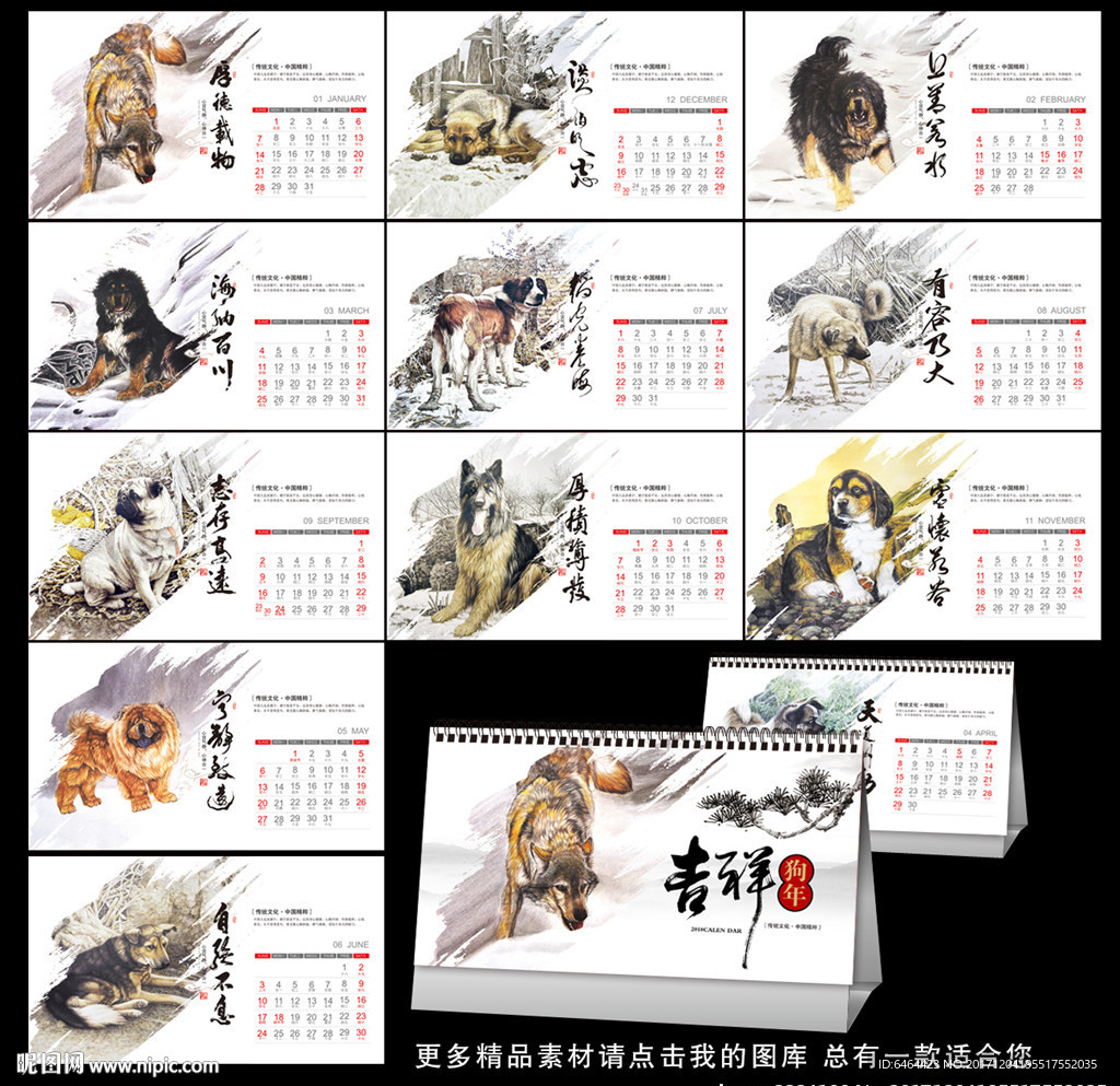 狗年台历