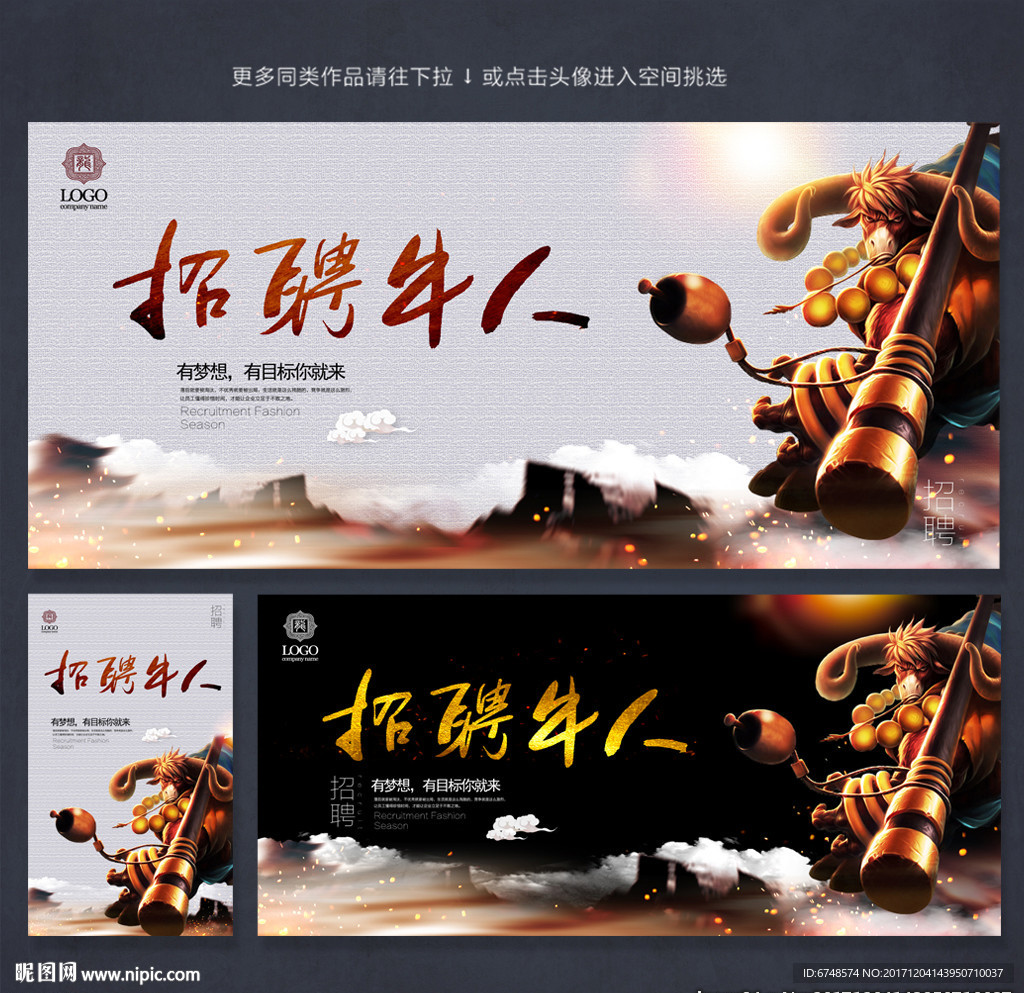 招聘海报