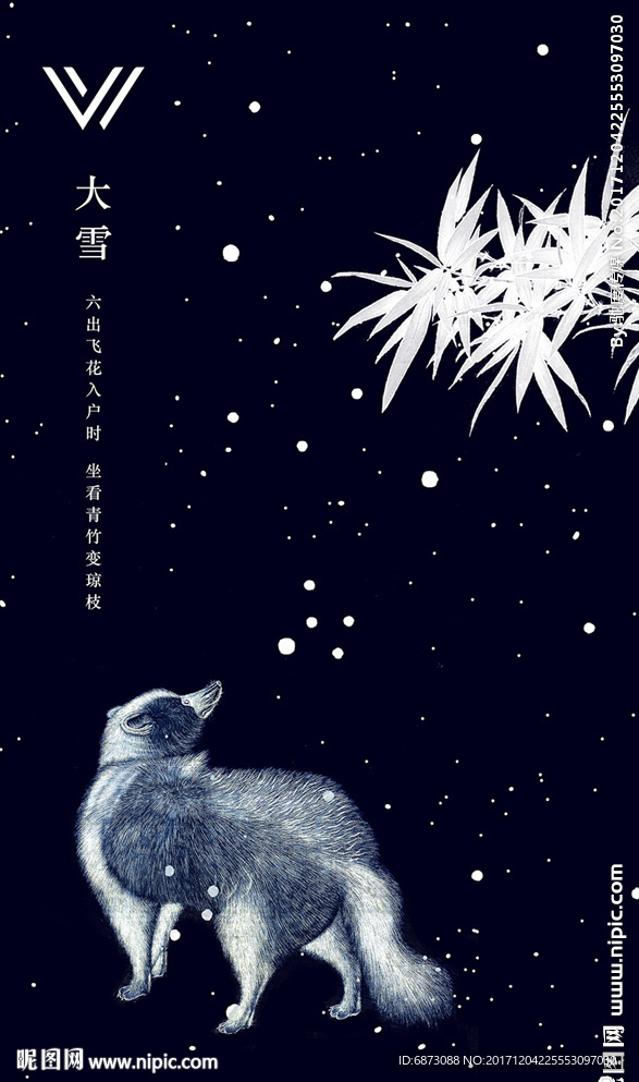 雪狐