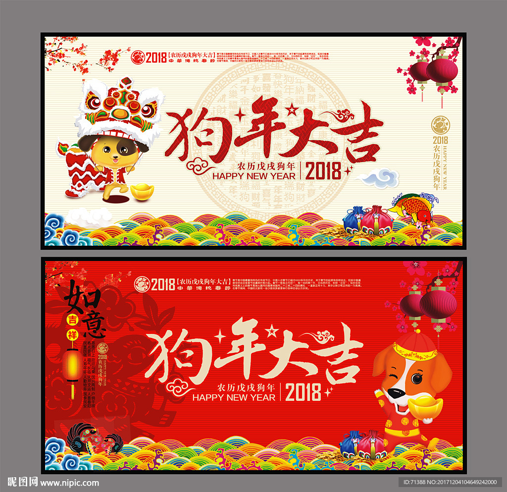 狗年大吉