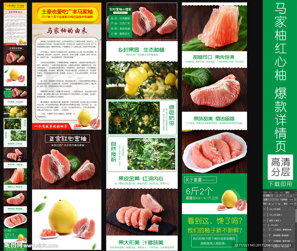 PSD红心柚马家柚爆款详情页