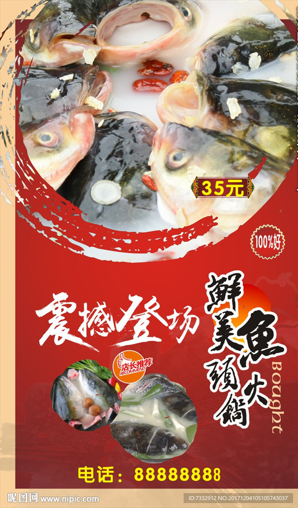 鱼头