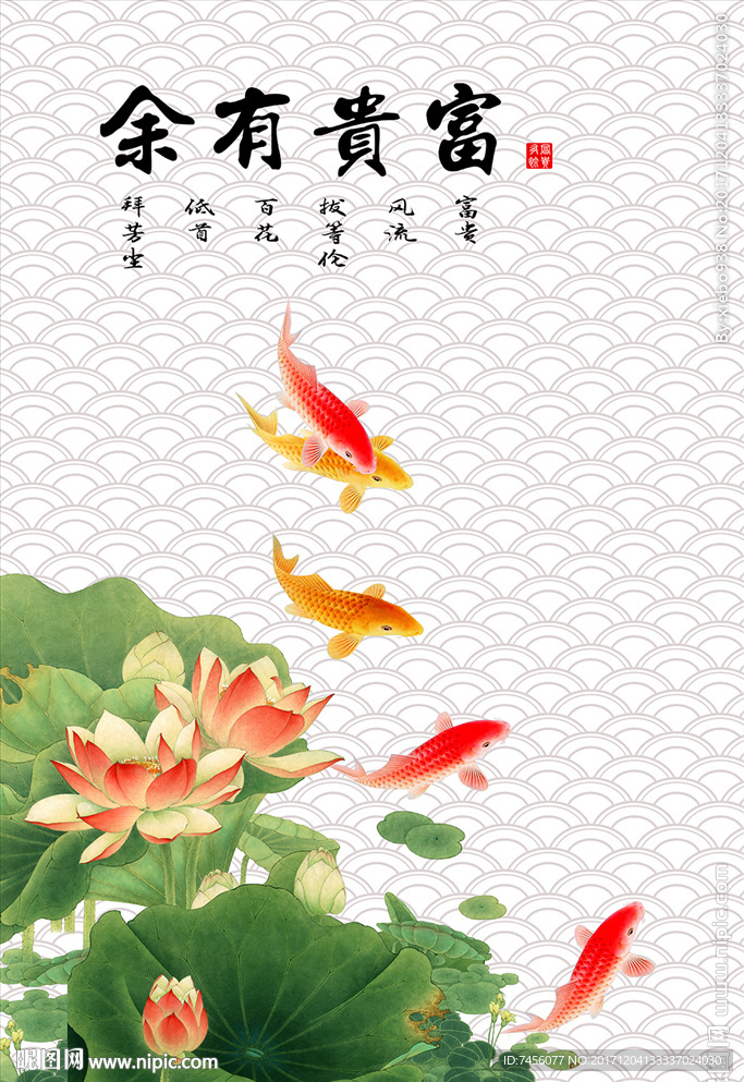 富贵有余莲花中式玄关过道