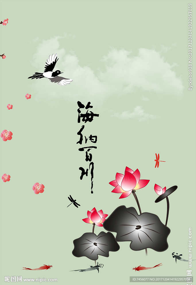 海纳百川水墨莲花中式玄关过道