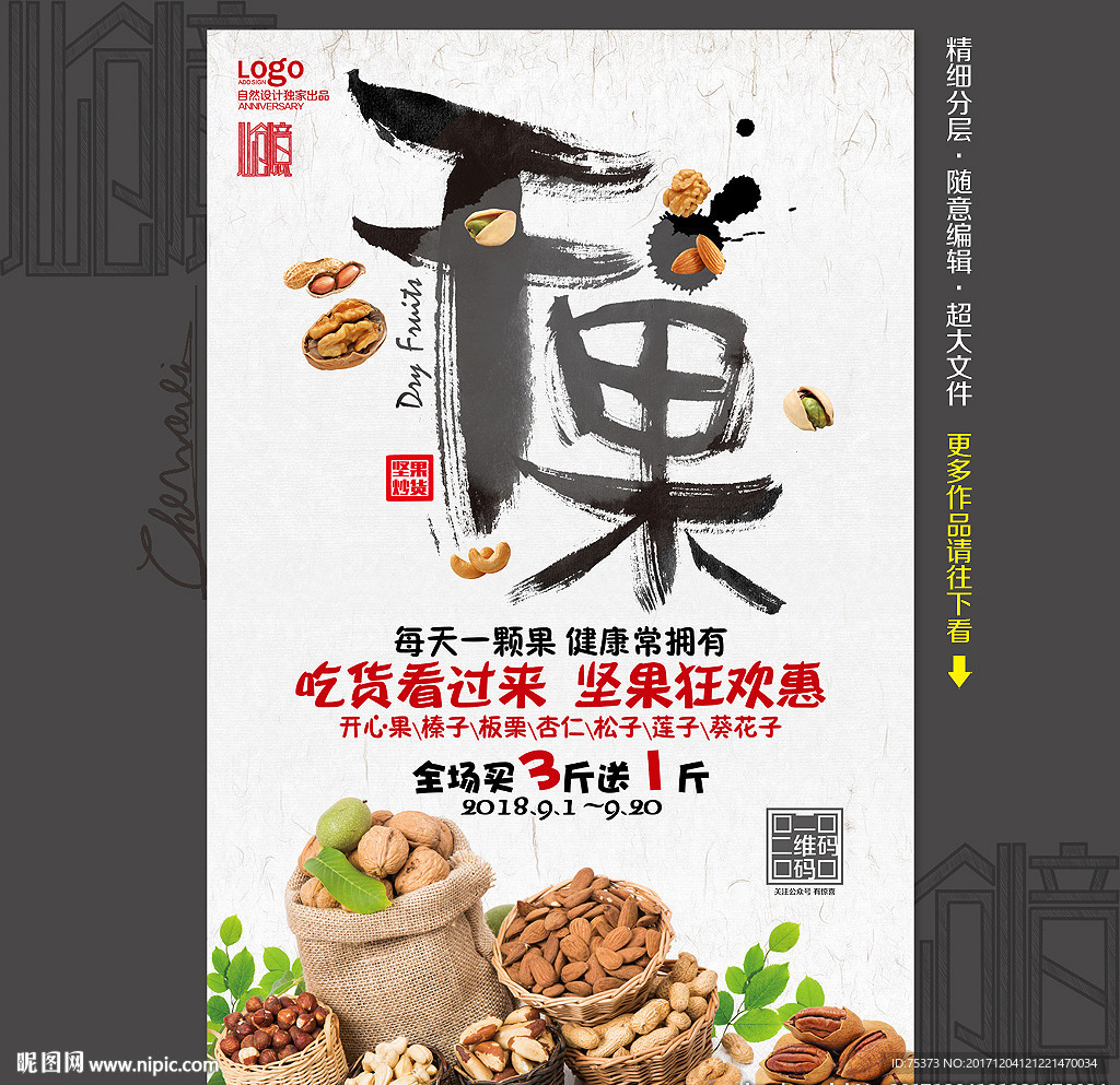 干果海报