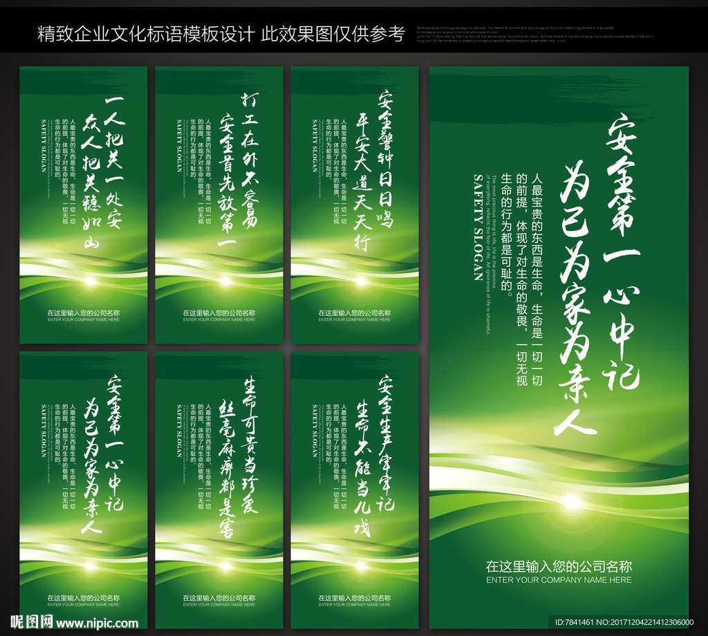安全生产口号