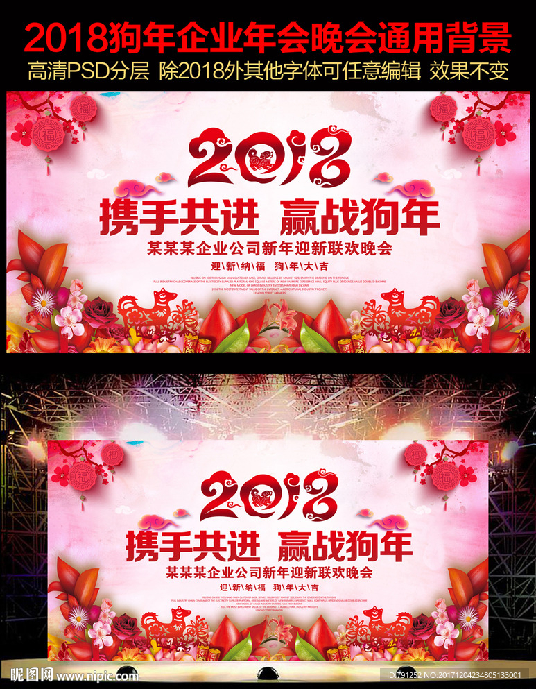 2018狗年晚会背景