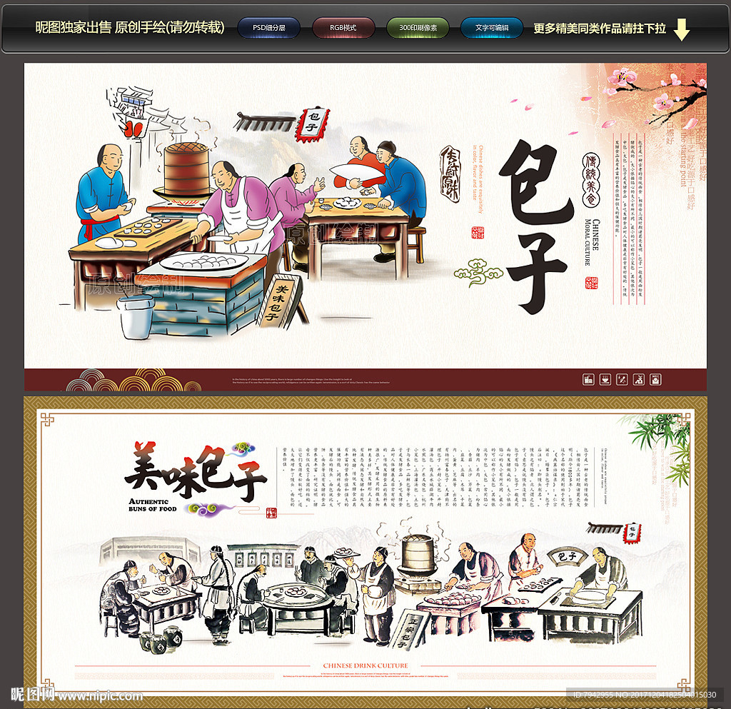 包子